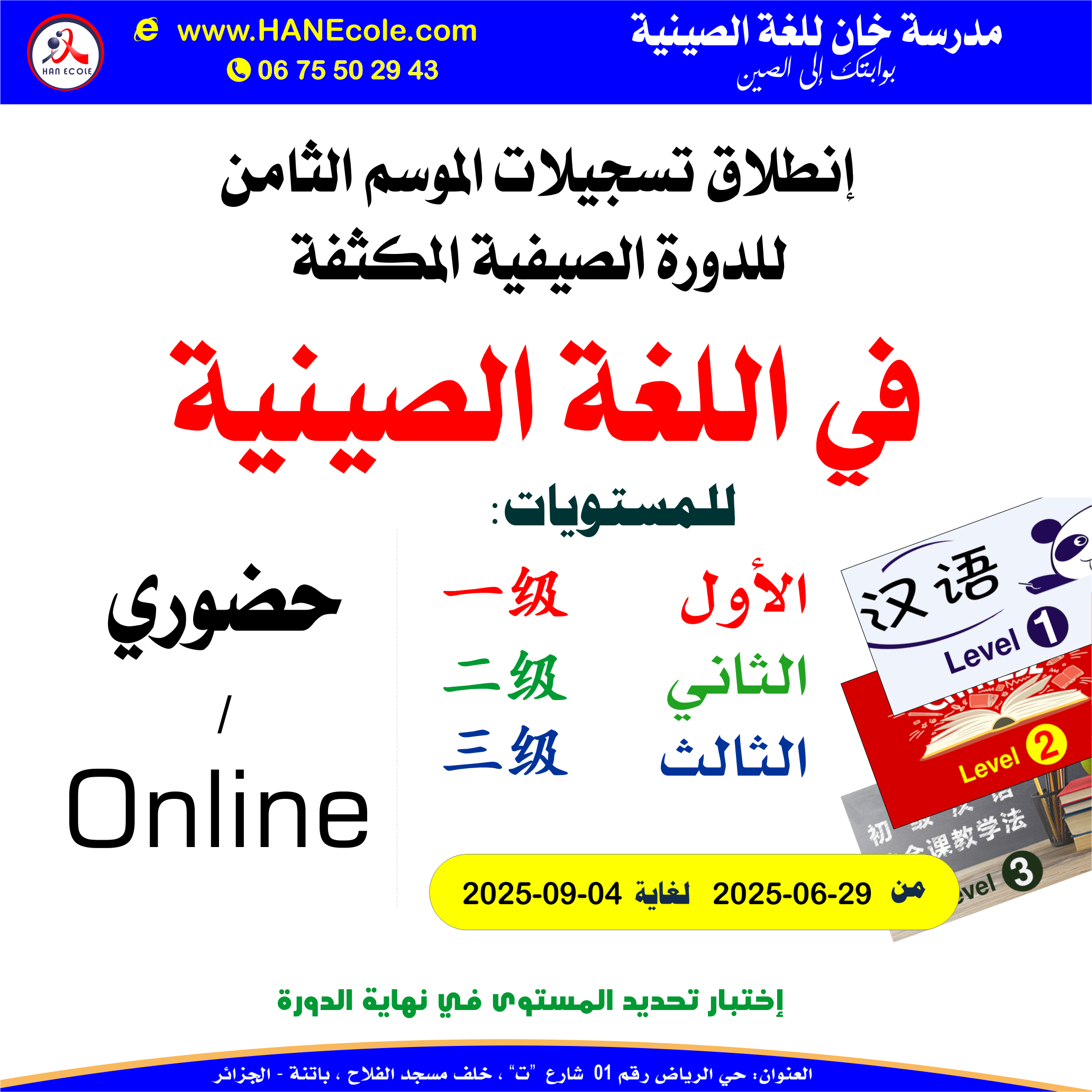 الدورة الصيفية 2025